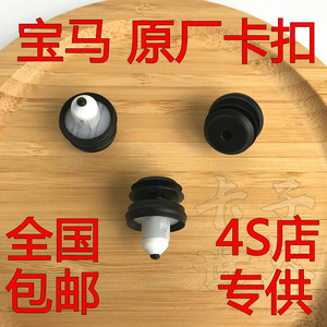 新款宝马530g38车门板卡扣卡子