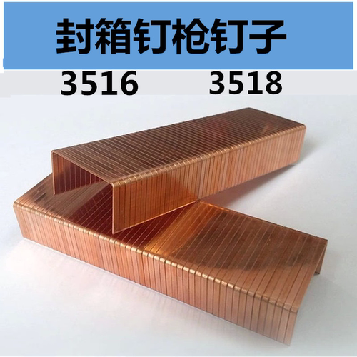 手动3518封箱钉枪35166码钉