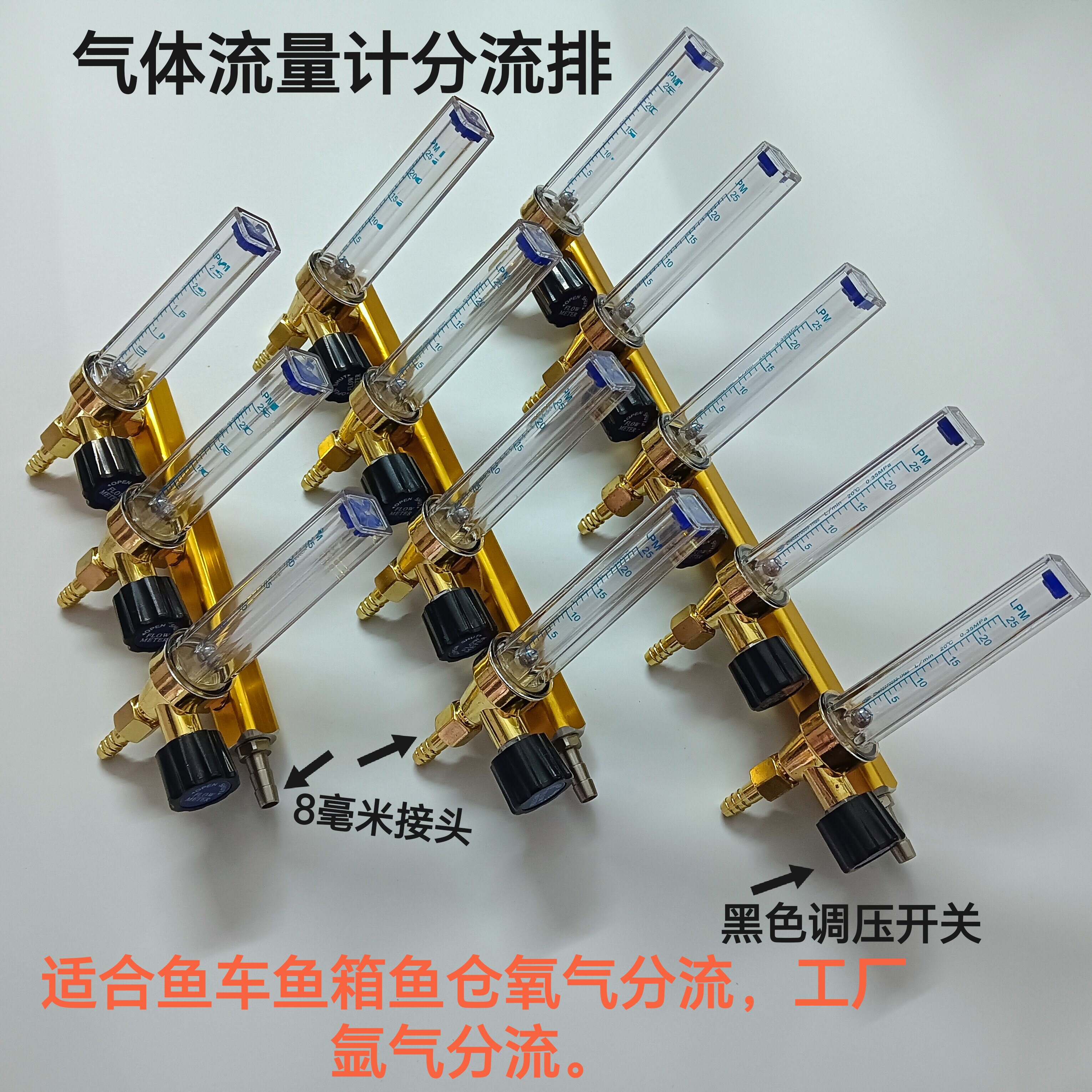 氧气管分接头3气体分流器鱼车鱼箱分仓氧气调压阀6气排开关阀5通