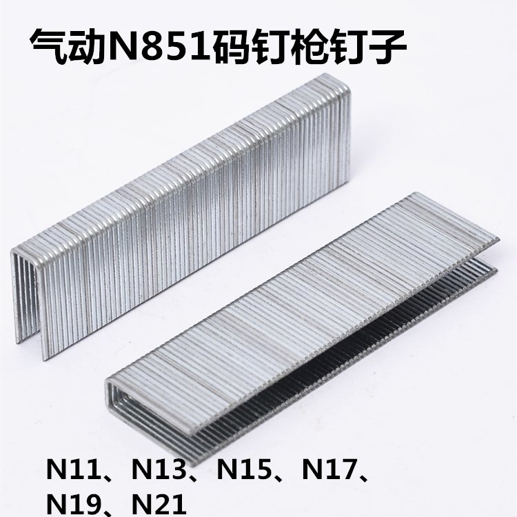 N851码钉枪钉子N13木箱包装钉N15 N17 N19 N21排钉木板条门钉U钉