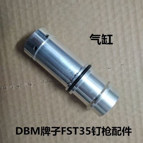 DBMFST35钉枪配件气缸