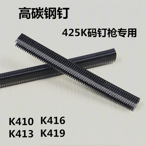 气动410K钉子高碳钢408K码钉406K