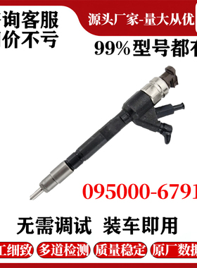 095000-6791喷油器总成适用于上柴D6114 D28-001-801+C发动机全新