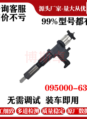 095000-6312共轨喷油器095000 6312 RE530362适用于约翰迪尔 4045