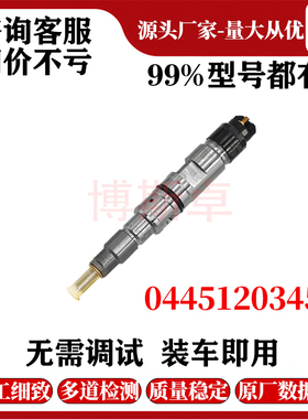 0445120345喷油器总成适用于一汽锡柴J6L 240马力道依茨