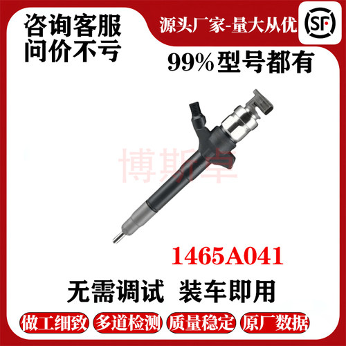 1465A041适用于三菱皮卡L200-TRITON 喷油嘴095000-5600喷油器全