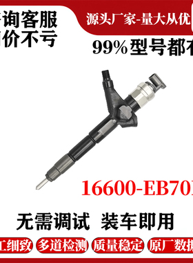 16600-EB70D喷油器总成095000-6253现货供应