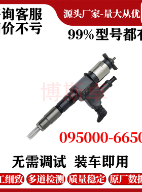 095000-6650喷油嘴总成8-98030550-4全新优质货源现货质量稳定耐