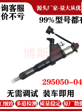295050-0490喷油嘴总成 23670-E0220全新优质货源现货供应