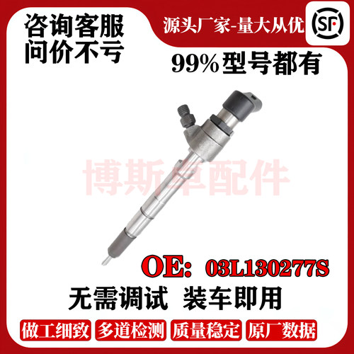 适配大众途锐开迪Caddy1.6T柴油发动机喷油嘴喷射单元03L130277S