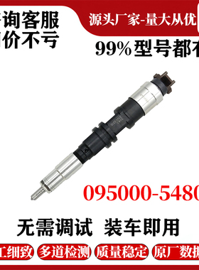 095000-5480喷油嘴总成RE520240喷油器总成货源稳定耐用