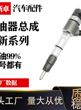 0445110787、786、791喷油器总成发动机油嘴品质卓越源头工厂