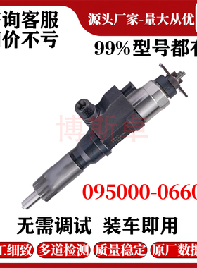 电装喷油器095000-0660适用于五十铃4HK1/6HK1喷邮咀8-98284393-0
