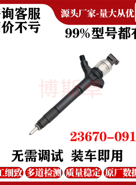 23670-09140喷油器总成095000-6230 全新优质货源稳定耐用现货供