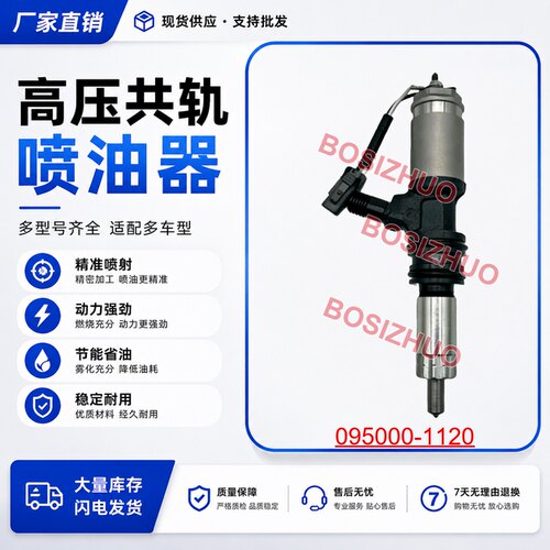 095000-1120电装喷油器喷油嘴总成 ME132937