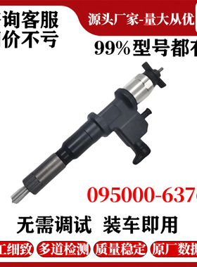 095000-6376喷油嘴总成8-97609789-6喷油器总成货源稳定耐用