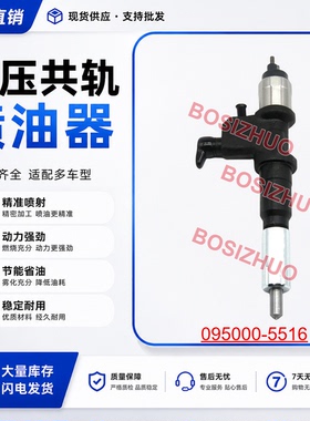 095000-5516喷油器总成8-97603415-7共轨喷油嘴厂家供应