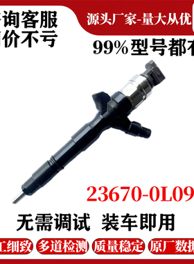 23670-0L090适用于丰田海拉克斯VIGO柴油喷油嘴器1KD2KD