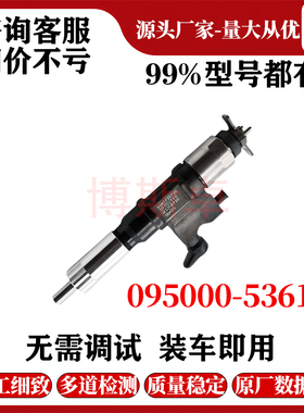 095000-5361喷油器总成8-97602803-1适用于6HK1发动机