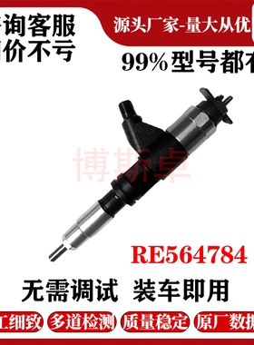 RE564784电装喷油器总成 095000-6310 095000-6311 DZ100212