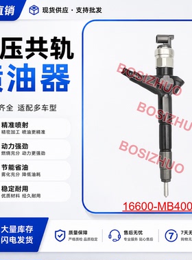 16600-MB400高质量新型柴油喷油器 095000-6244 全新品质稳定耐用