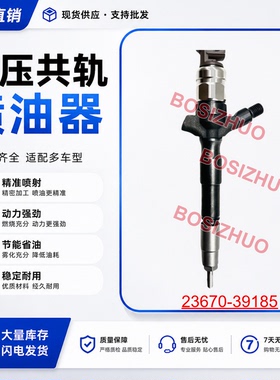 23670-39185喷油器总成适用2KD-FTV 发动机喷油器工厂直供