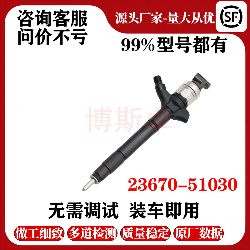 23670-51030适用于丰田兰德酷路泽VDJ200 V8 1VD柴油发动机喷油器