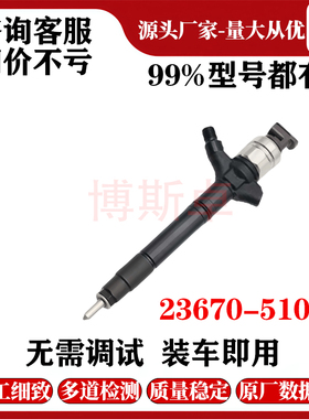 23670-51030适用于丰田兰德酷路泽VDJ200 V8 1VD柴油发动机喷油器