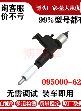 095000-6270喷油嘴总成 8-97610254-0喷油器工厂直供