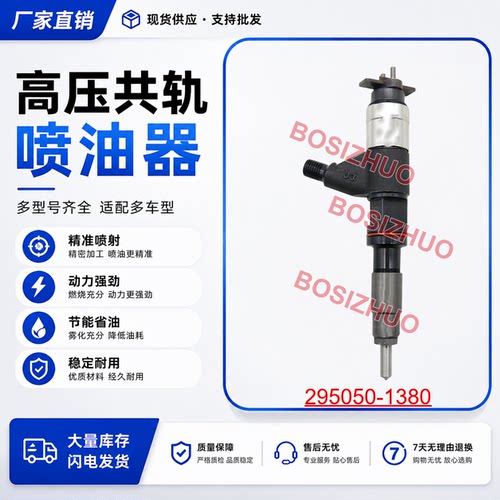 295050-1380喷油器总成RE558869 适用于约翰迪尔全新品质