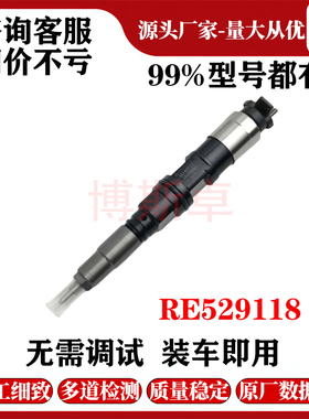 095000-6490喷油器总成RE529118适用于约翰迪尔4045 6068发动机全