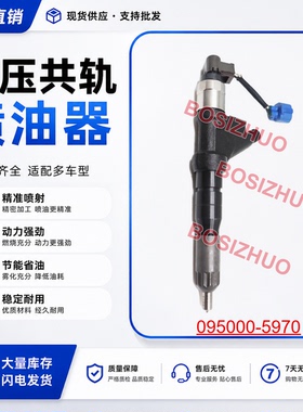 095000-5970共轨喷油器适配日野E13C发动机23670-E0360优质货源