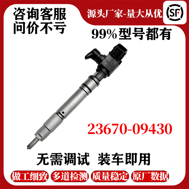 23670-0E020共轨喷油器G4 23670-09430适用于丰田2GD-FTV