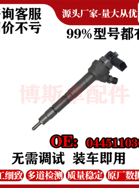 0445110369共轨柴油喷油器03L130277J适用于奥迪 2,0 TDI全新品