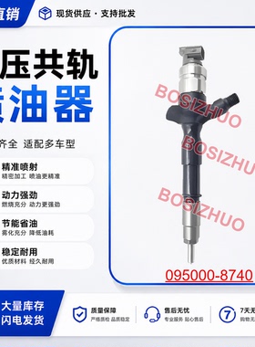 095000-8740喷油器23670-09360适用于1KD发动机2KD丰田2KD-FTV