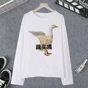 嘎嘎鸭子包长袖男t恤女搞笑火龙恶搞衣服迪嘎表情嘎八嘎学生上衣