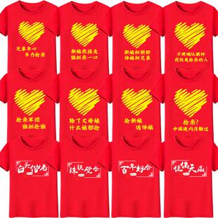 接亲兄弟团衣服 结婚婚礼伴郎接亲短袖创意搞笑T恤定制姐妹团服装