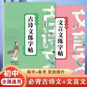 【下单立减50】 【老师推荐】【古诗】【文言文】【两本装】新