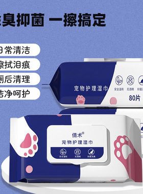 【下单立减50】80抽大包宠物湿巾猫咪狗狗清洁除臭湿纸巾擦泪痕