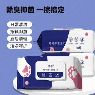 80抽大包宠物湿巾猫咪狗狗清洁除臭湿纸巾擦泪痕 下单立减50