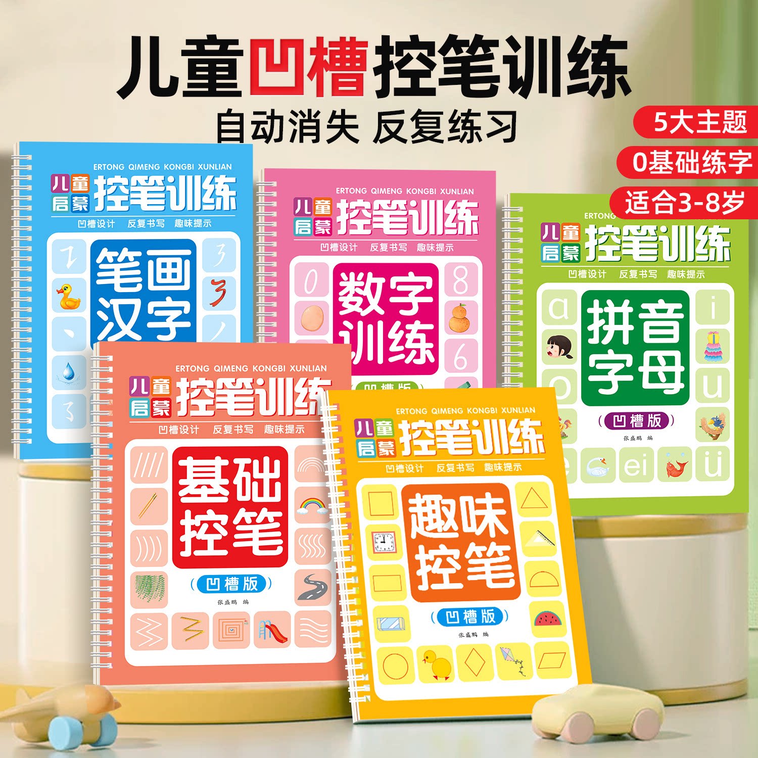 【下单立减50】儿童凹槽控笔训练练字帖笔画数字拼音基础趣味控笔