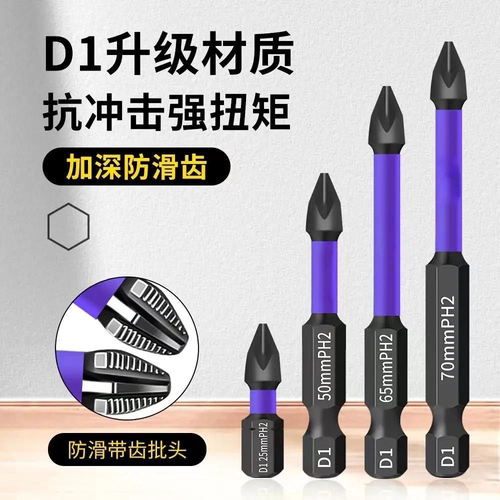 【下单立减50】抗冲击防滑批头超硬十字电动批头高硬度手电钻强磁