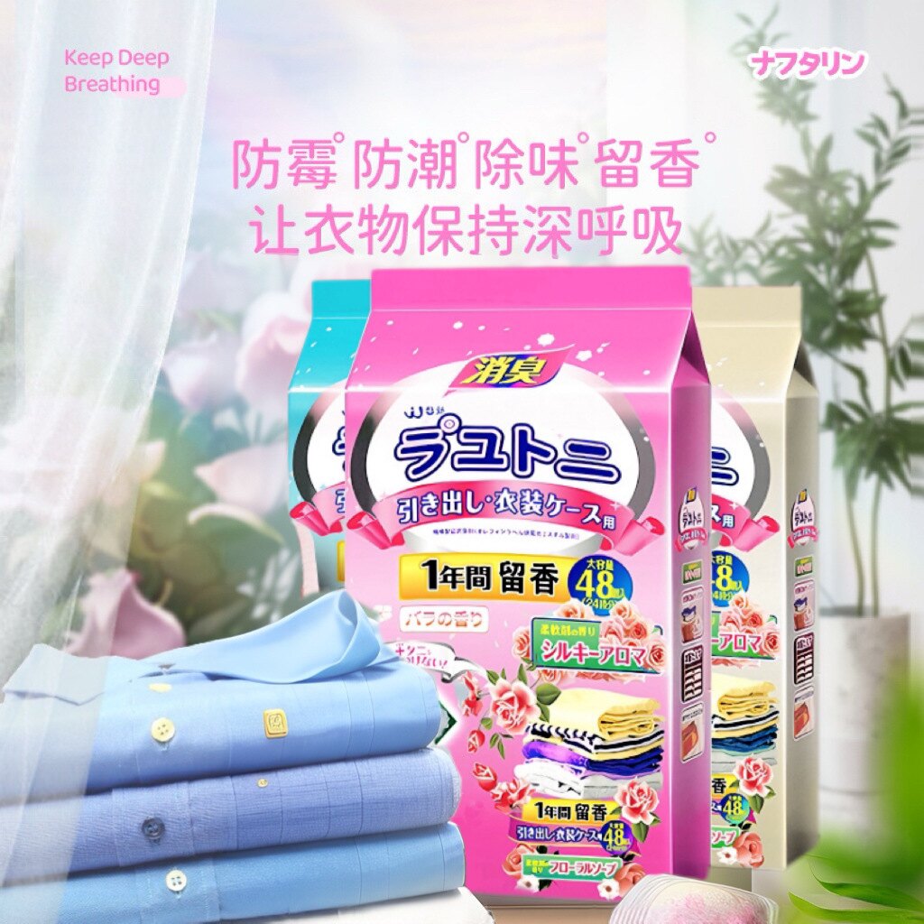 【下单立减50】樟脑丸衣柜防霉防潮除味驱虫家用香包香薰衣柜持久