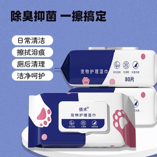 【下单立减50】80抽大包宠物湿巾猫咪狗狗清洁除臭湿纸巾擦泪痕