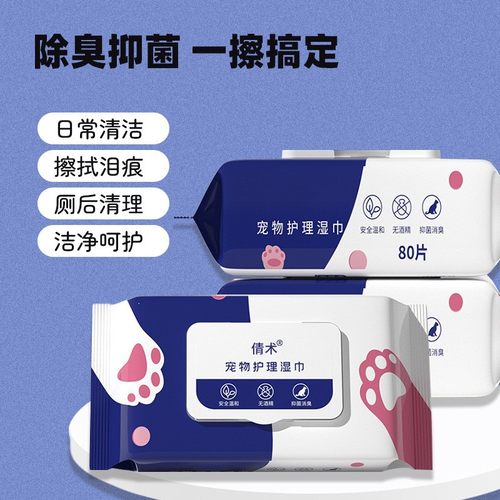 【下单立减50】80抽大包宠物湿巾猫咪狗狗清洁除臭湿纸巾擦泪痕