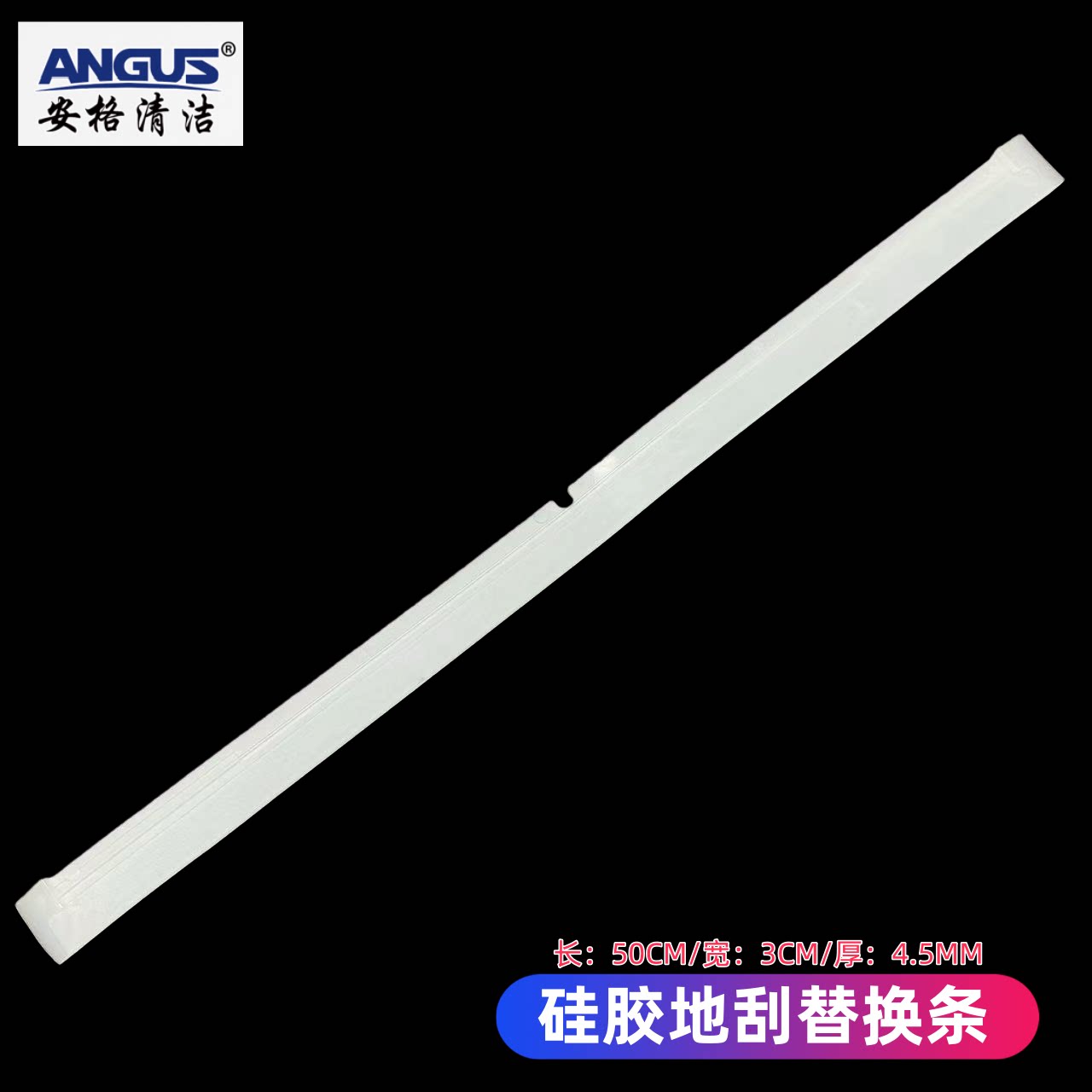 【安格清洁】伸缩杆地刮卫生间硅胶刮水器刮水拖把替换胶条图片