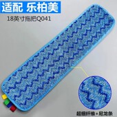 乐柏美拖把适用于Q410拖布商用拖把布粘贴非原装 18英寸酒店拖把头