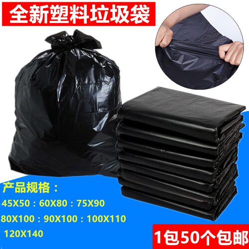 加厚黑色物业宾馆环卫垃圾袋包邮