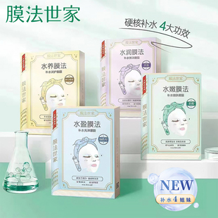 膜法世家玻尿酸面膜20片嫩肤修护保湿补水提亮魔法世家官方旗舰店