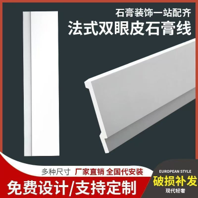 法式双眼皮石膏线条客厅装修装饰窗帘盒吊顶卧室墙角灯带二步台阶